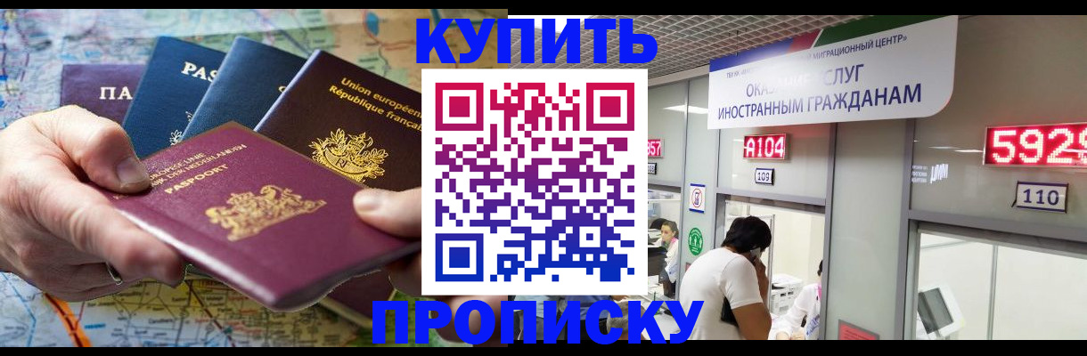 прописка гарантия в Ессентуках
